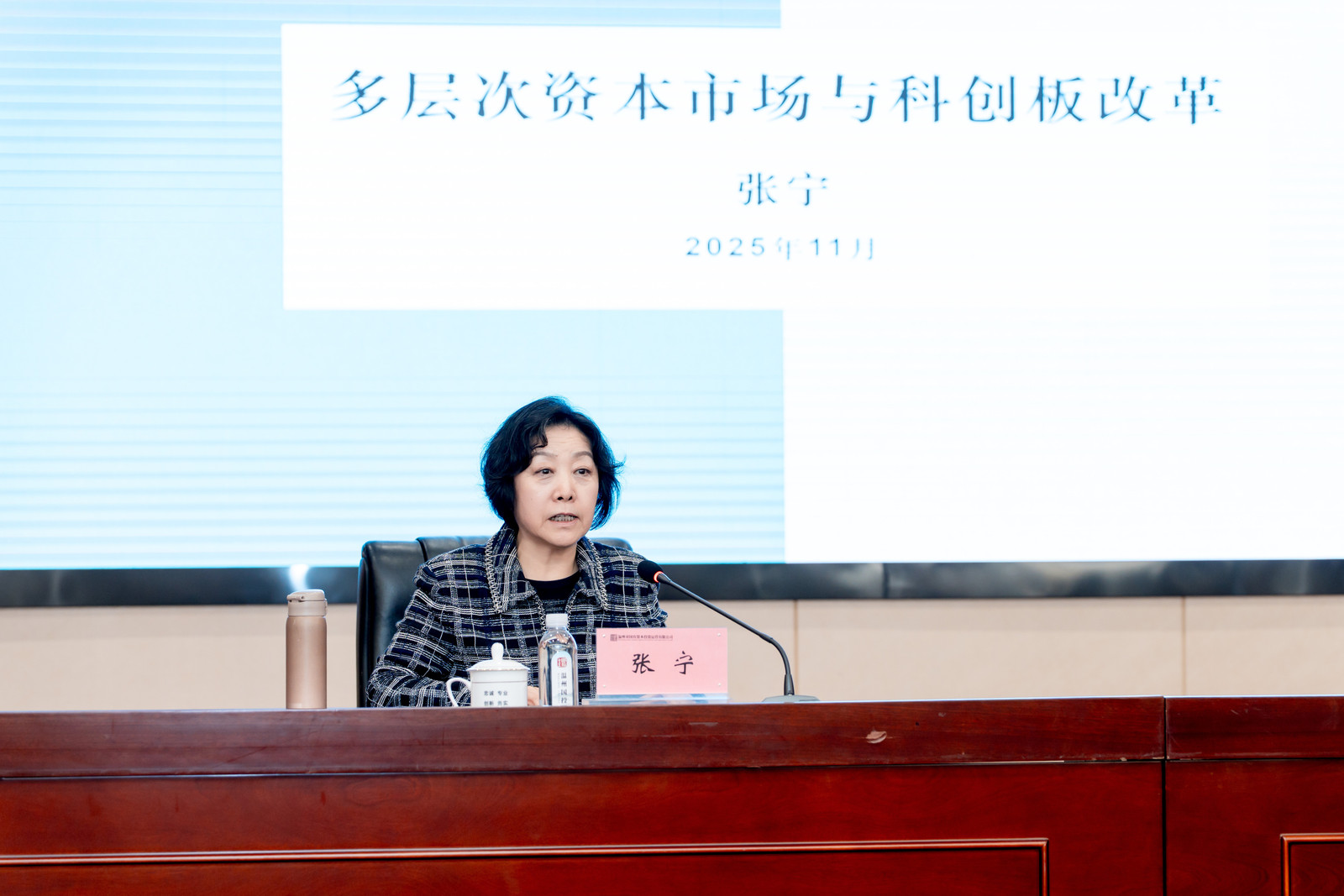 10 多层次资本市场与科创板改革专题分享会 张宁.jpg